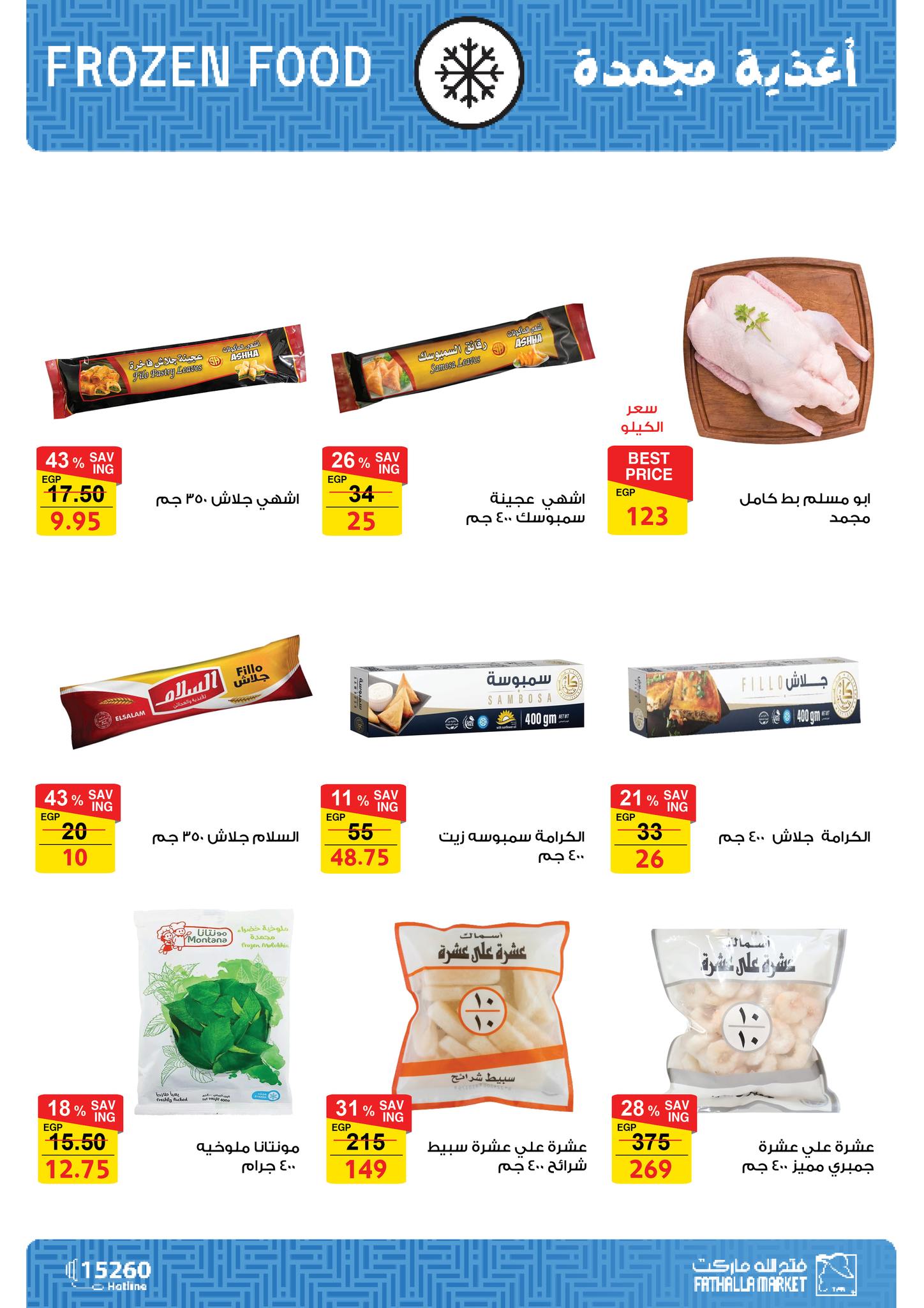 fathalla offers from 28feb to 5mar 2025 عروض فتح الله من 28 فبراير حتى 5 مارس 2025 صفحة رقم 35